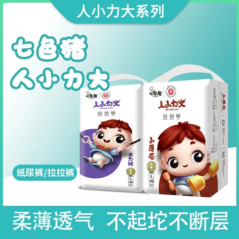 【自播人小力大】七色猪人小力大超薄绵柔纸尿裤/拉拉裤尿不湿
