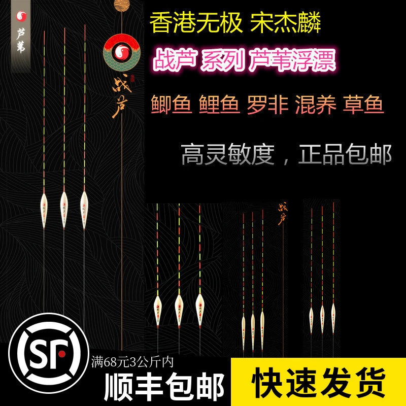 无极宋杰麟 战芦芦苇漂共16款鲫鱼鲤鱼罗非草鱼高灵敏度浮漂正品