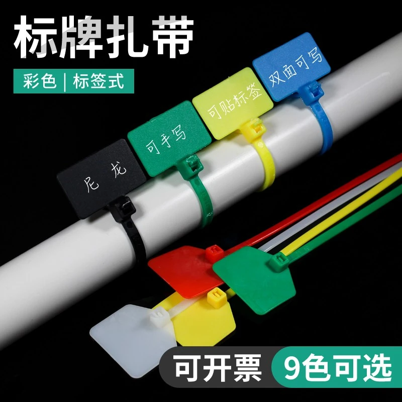 彩色标牌尼龙扎带3*110/4*150/4*200/4*220电缆网线标签标记写字