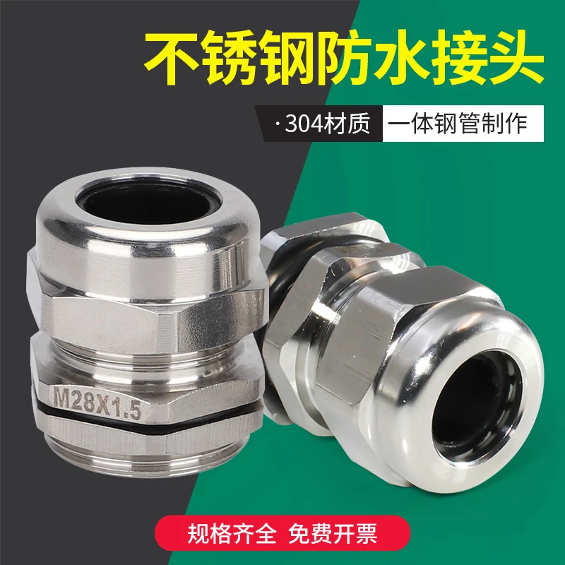 不锈钢金属接头电缆防水接头密封M16PG7 304不锈钢端子填料函锁母