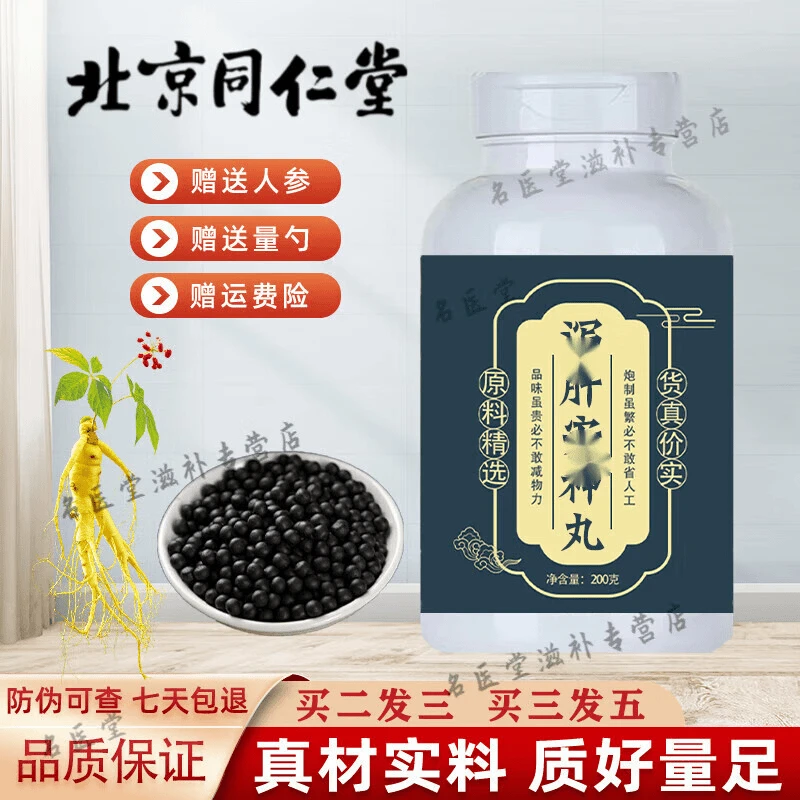 正品北京同仁堂 原料泻肝i安i神i丸 传统滋补 泻肝i安根茎类农产