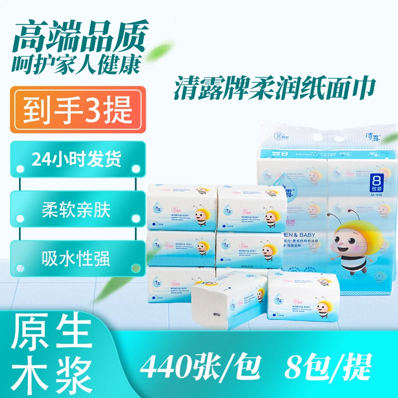 清露蓝色小蜜蜂440张/8包清露柔软抽纸家用抽纸亲肤柔润抽纸