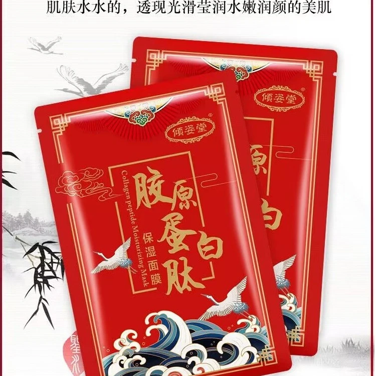 倾姿堂胶原蛋白保湿面膜