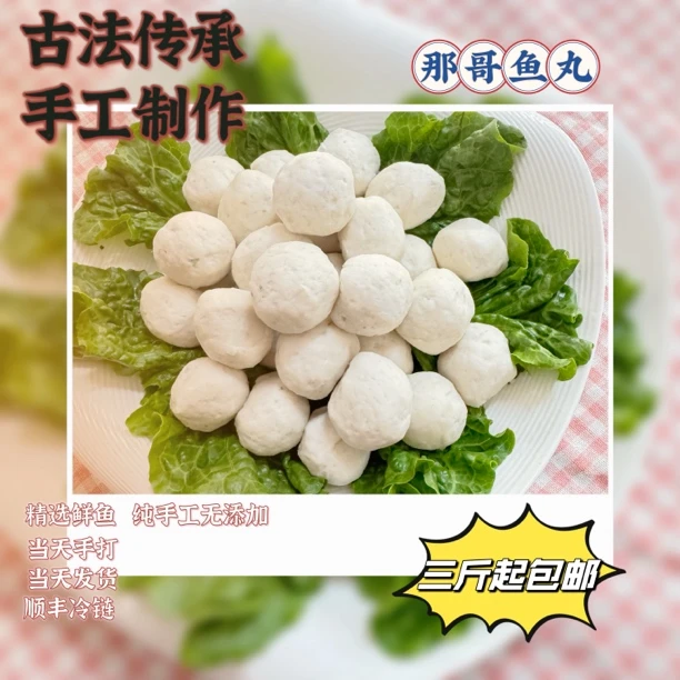 手打那哥鱼丸 潮汕特产 海门木松鱼丸桥头老店 三斤起包邮新鲜