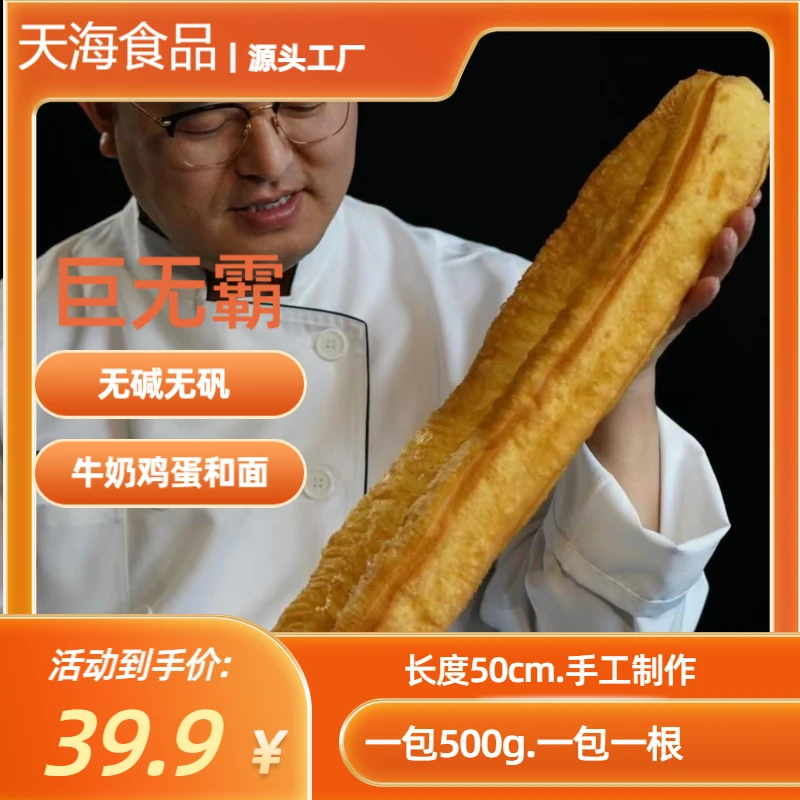 宴果子无矾手工油条半成品50厘米霸气油条500克/包酥脆