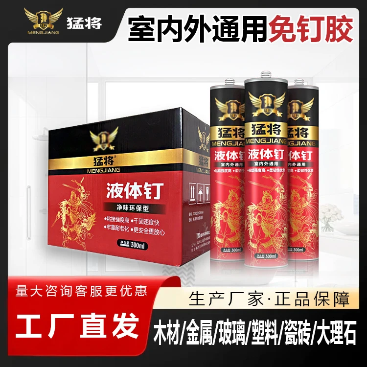 免钉胶强力胶速干墙面瓷砖踢脚线木工专用胶广告字门框贴墙高粘度