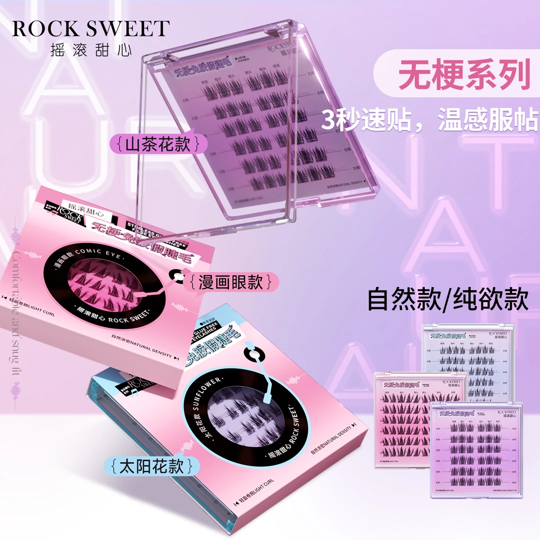 新品【无梗 免胶】自然款睫毛柔软隐形新手漫画眼纯欲卷翘轻盈无感