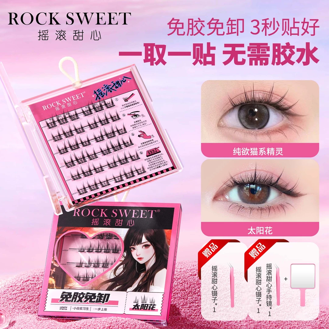 【大眼C翘早八梦中情睫】摇滚甜心免胶水假睫毛 自粘免卸自然纤长