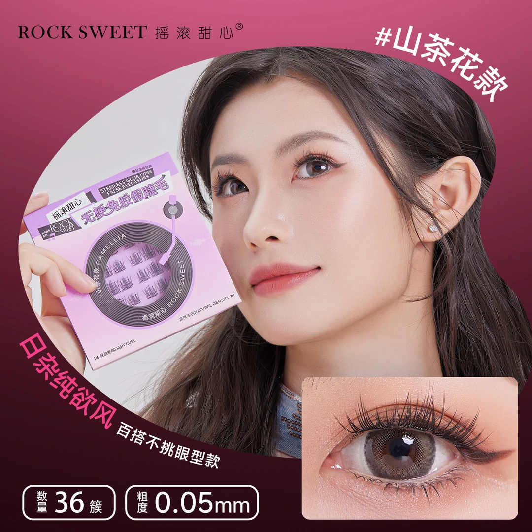 摇滚甜心无梗免胶假睫毛音乐系列假睫毛舒适初学者新手滤镜日系z