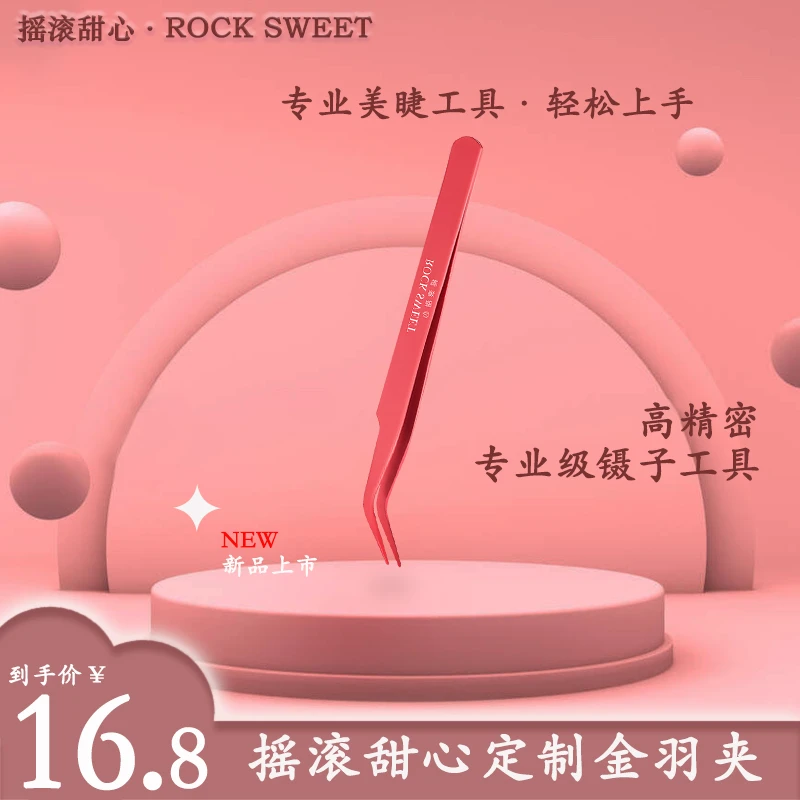 摇滚甜心高精密嫁接假睫毛夹子 新手专业尖嘴手工暖冬美睫镊子fd