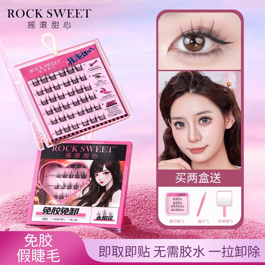 【免胶免卸】摇滚甜心免胶假睫毛 新手懒人必备纯欲轻盈柔软超细梗Z