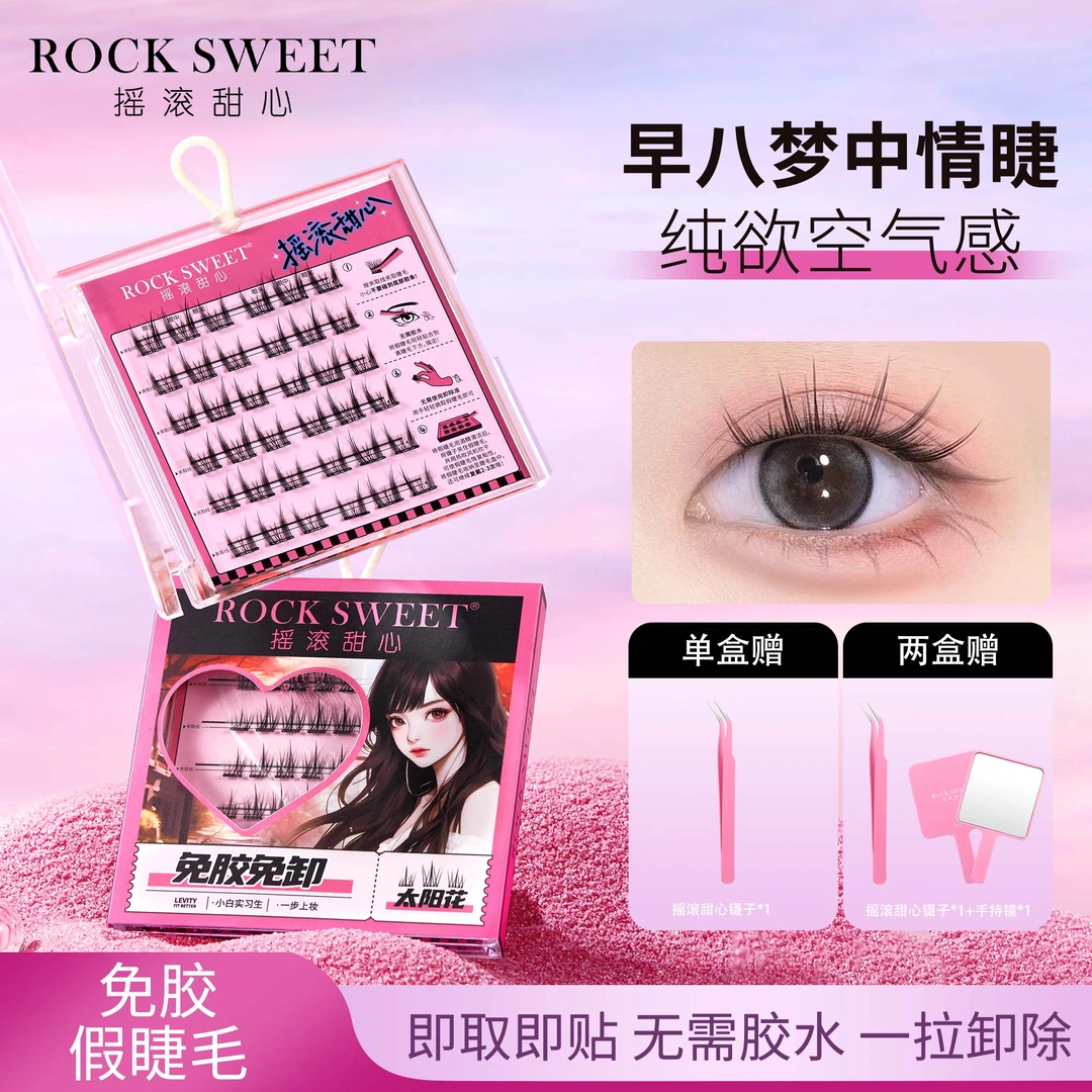 【兰姐专属】摇滚甜心升级款纯欲猫系精灵假睫毛自粘分段式单簇卷翘
