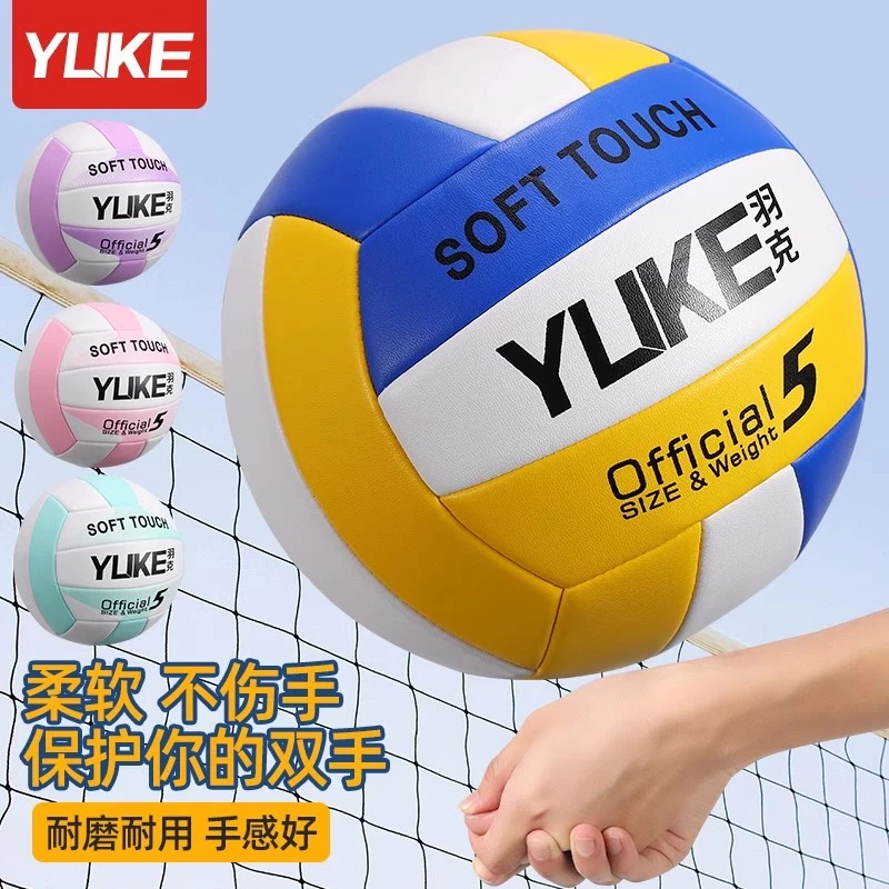 YUKE/羽克排球初中小学生少年男女软式气比赛训练中考专用5号排球