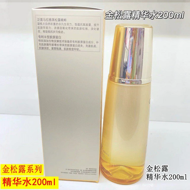 金色瓶金松露系列【精华水 200ml】 专柜正品有包装 防伪可查能积分