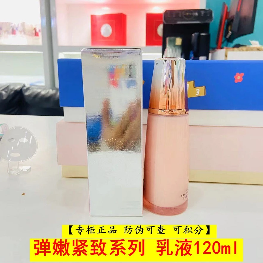 粉色瓶弹嫩紧致系列【乳液120ml一瓶】【专柜正品可查防伪可积分】