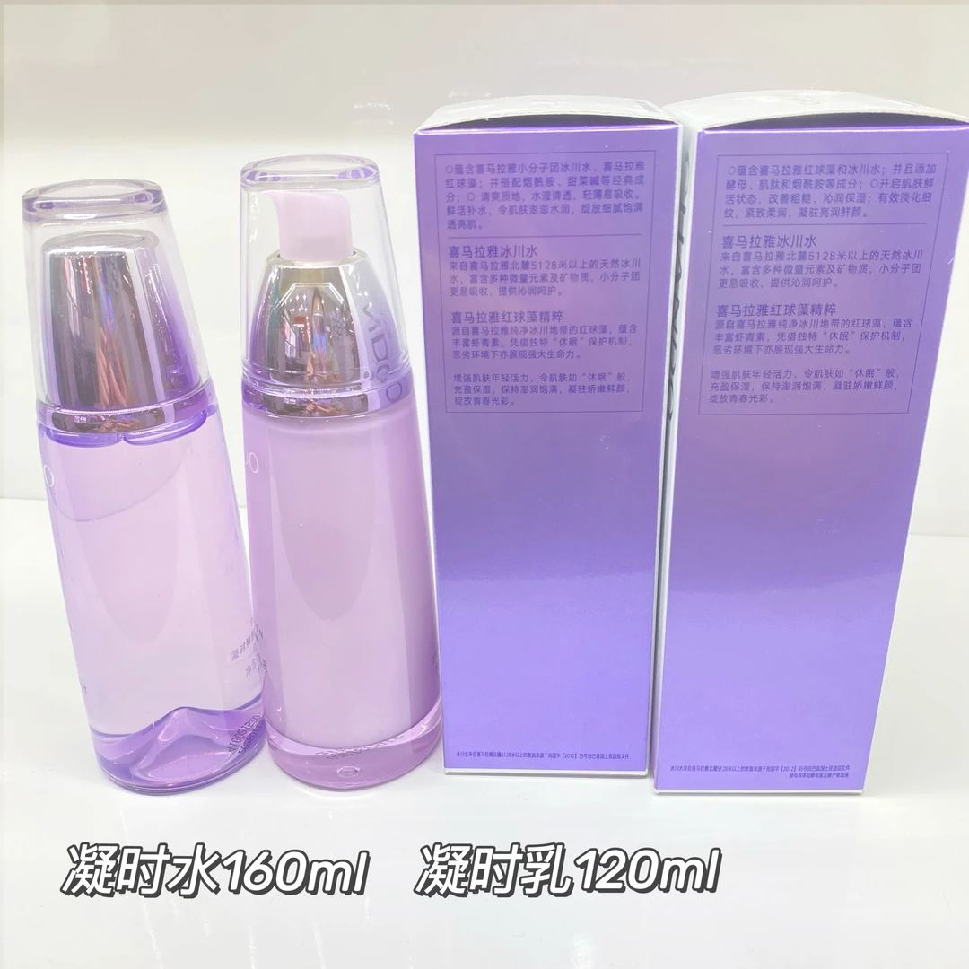 紫色瓶 凝时水+乳正装单品组合【专柜正品防伪可查】清润/滋润可选