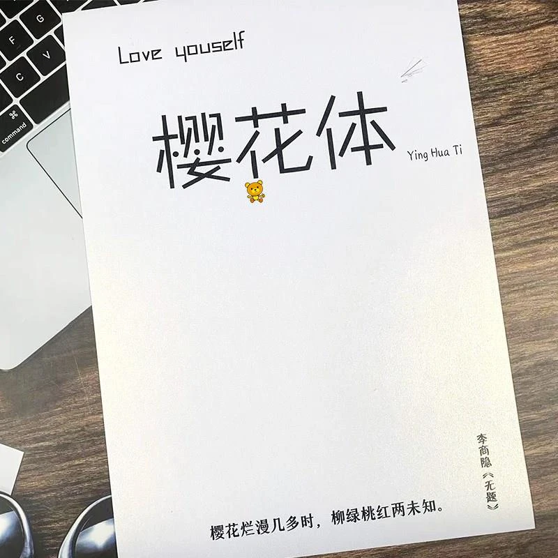 练字帖落鲸体字帖女生樱花体临慕字帖挽鸢体樱花字体漂亮字临摹帖