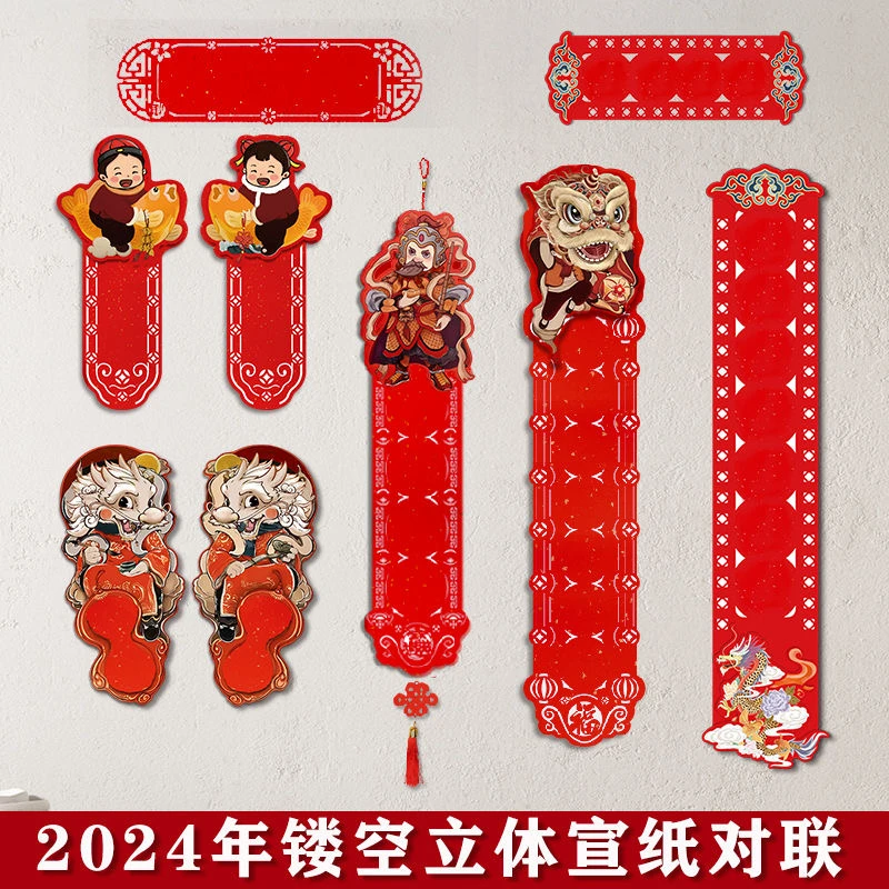 新款2024年新年春节镂空立体宣纸软卡对联门贴手写空白万年红喜事