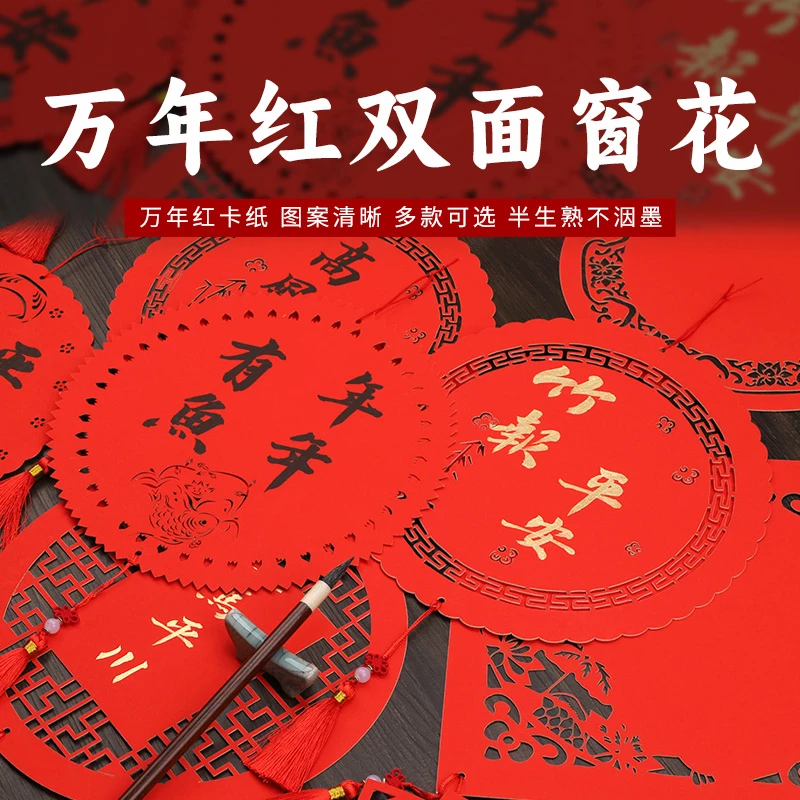 【墨等贤】新品万年红窗花中国结软卡福字喜字空白斗方镂空春节装饰