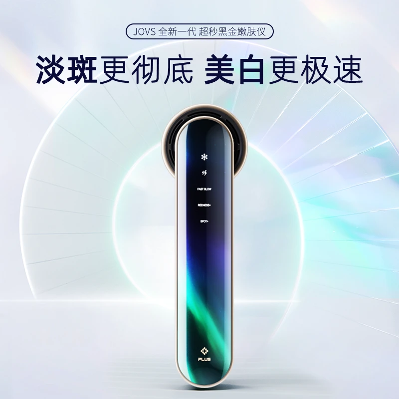 JOVS 超秒黑金嫩肤仪冰点无痛淡斑祛红提亮家用美容仪-K
