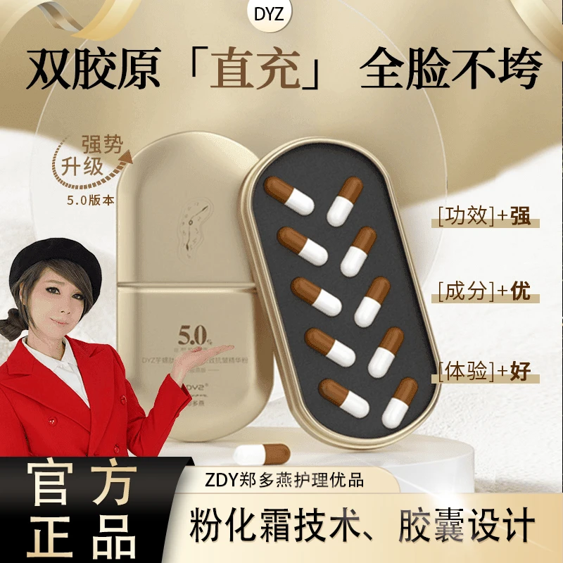 DYZ郑多燕芋螺肽胶原蛋白紧致抗皱精华粉（双胶原版）嫩肤滋润养护