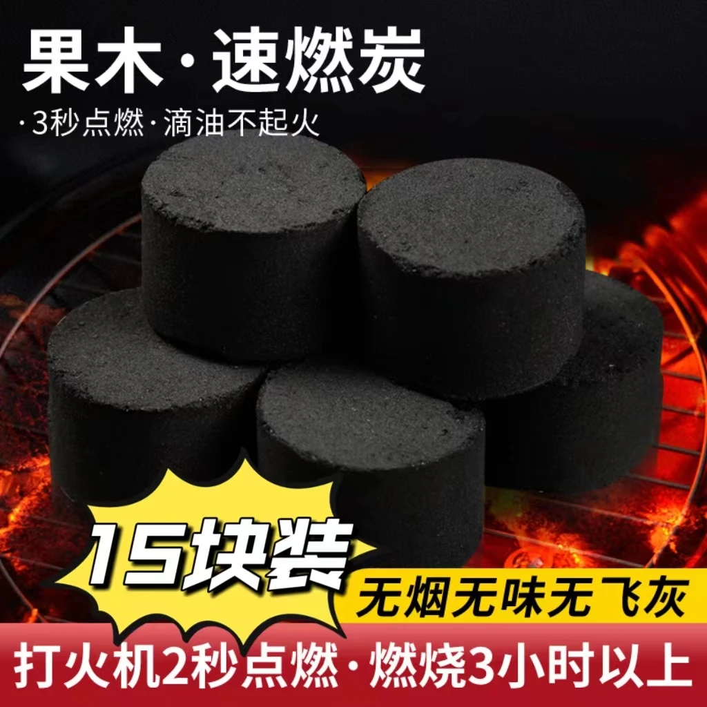 家用烤串无烟速燃炭大圆炭果木炭煮茶火锅户外露营烧烤炭15块装