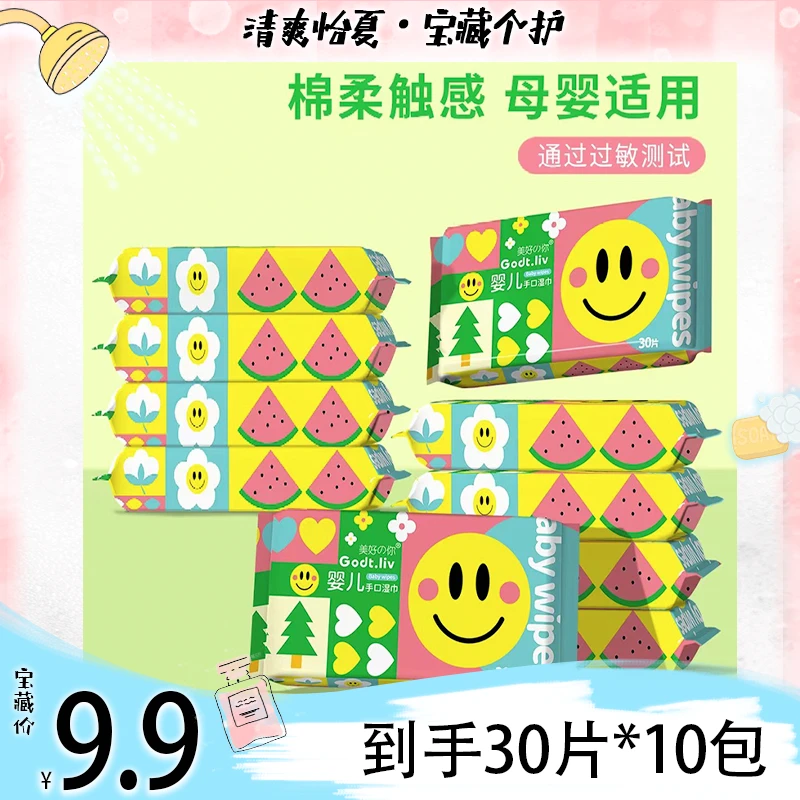 【颖姐卷到底】美好の你 手口保湿 湿巾 加大加厚便携装到手10包