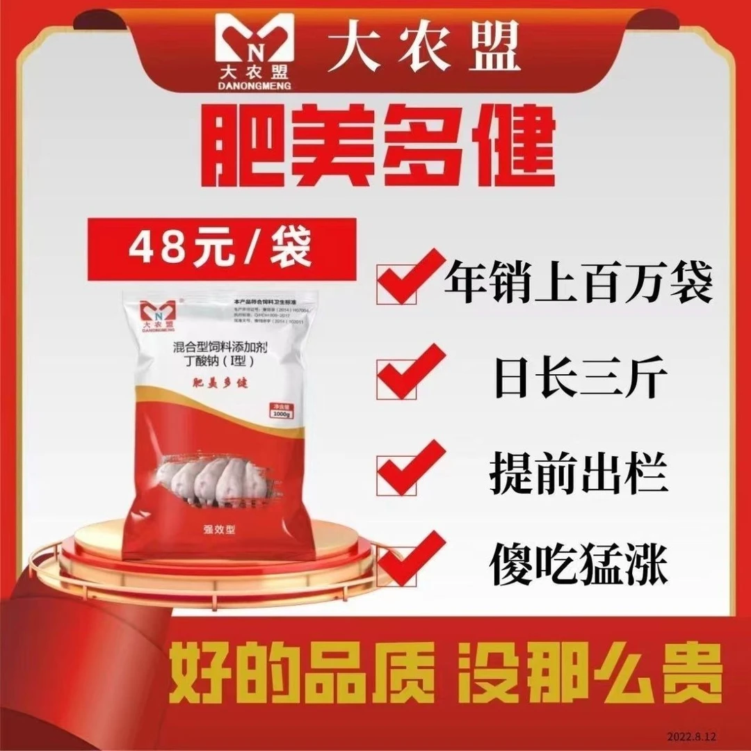 大农盟-饲料添加剂-肥美多健 1kg/包 5包 催肥/增肥/速长/开胃