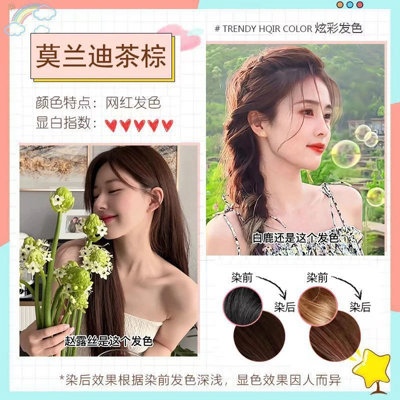 爆款莫兰迪茶棕染发膏2023蓝朵纷彩植物染发剂自己在家染发学生党