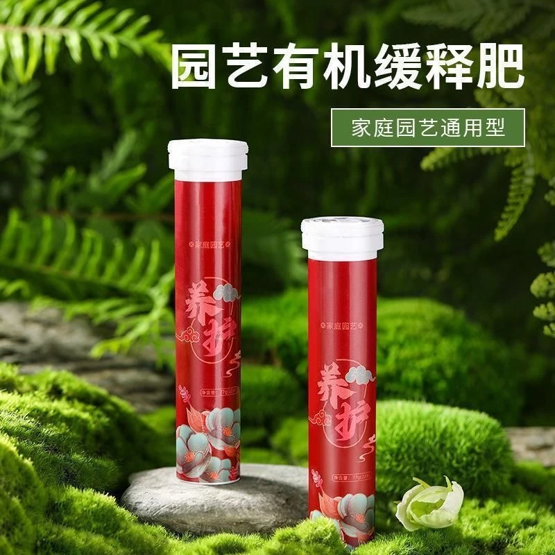 【新疆包邮】植物缓释片颗粒营养控绿植园艺肥料片通用型缓释肥释肥