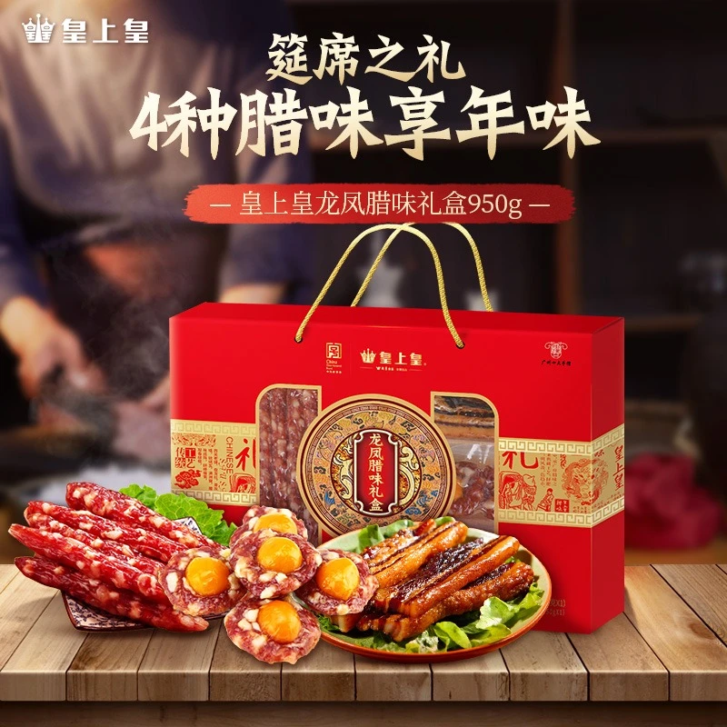 皇上皇龙凤腊味礼盒950g广东特产广式香肠煲仔饭腊肉年货送礼特色