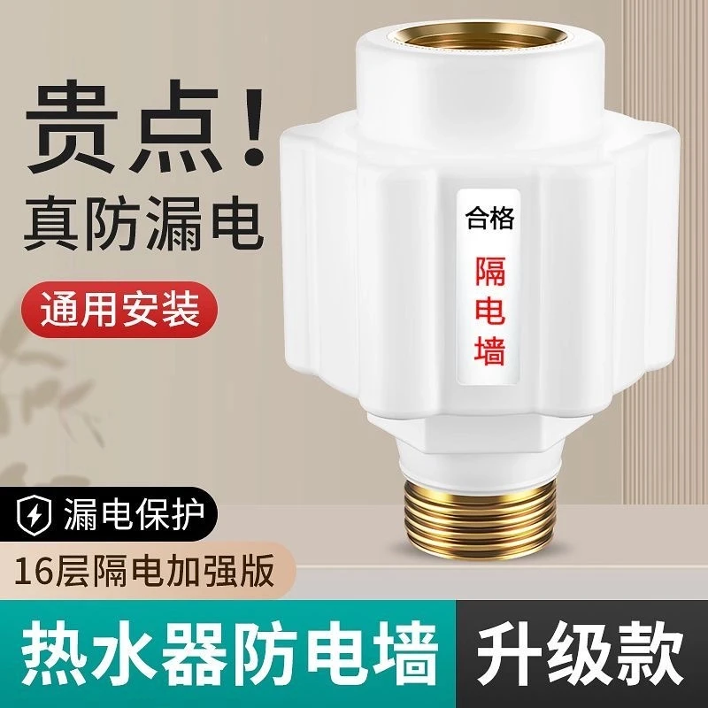 九牧王电热水器防电墙通用型安全配件家用专用防漏电保护器隔电墙