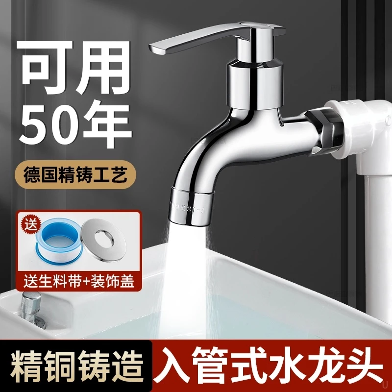 JIUMOW全铜水龙头家用阳台拖把池洗衣机专用4分入墙式单冷快开水