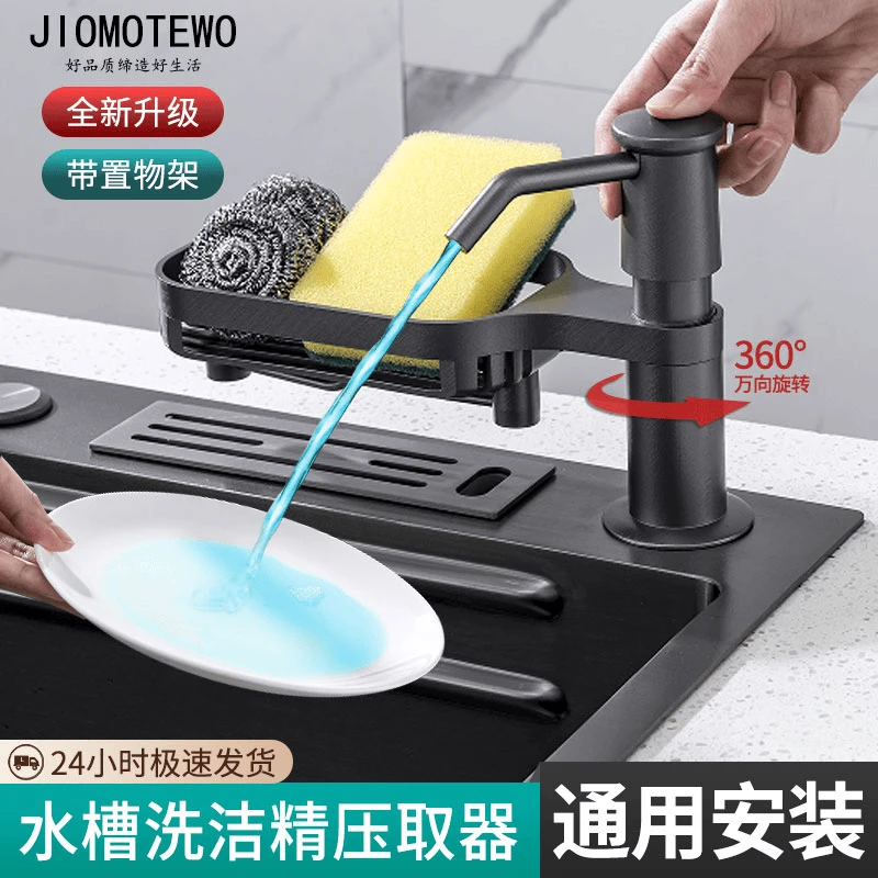 JIUMOW水槽洗洁精压取器厨房洗菜盆洗涤剂瓶通用皂液按压延长管