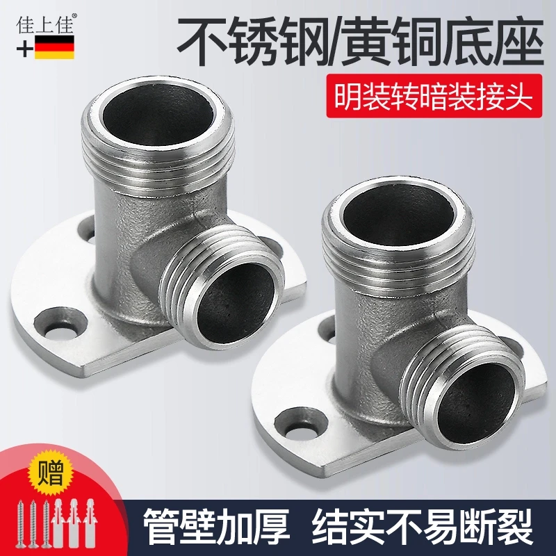 JIUMOW淋浴花洒配件暗装改明装转换接头混水阀固定底座全铜不锈钢
