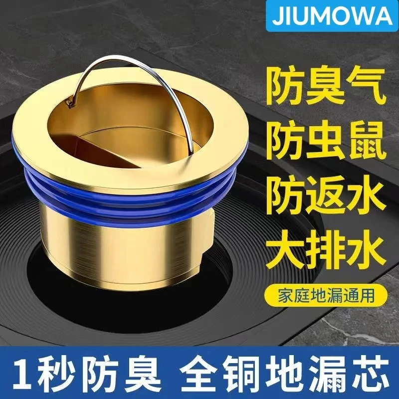九牧王卫生间全铜防臭地漏芯厨房下水道通用排水防虫防堵防异味器