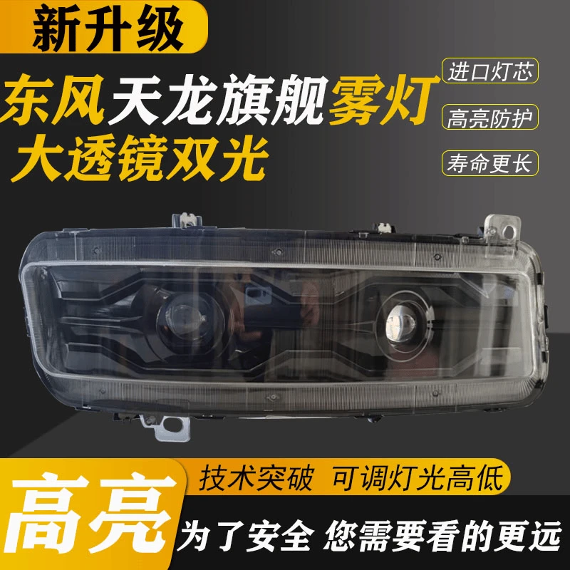 适用东风天龙旗舰前雾灯总成双透镜LED光源超亮聚光可调无损安装
