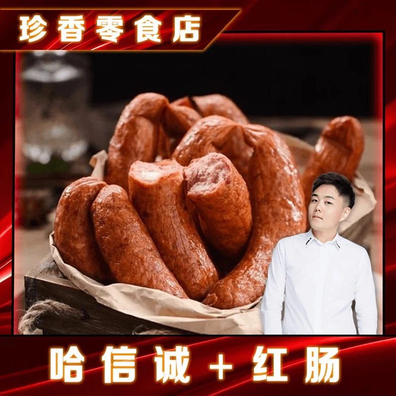 【泰然专属】哈信诚红肠90克*14根（7根红肠+7根儿童肠）