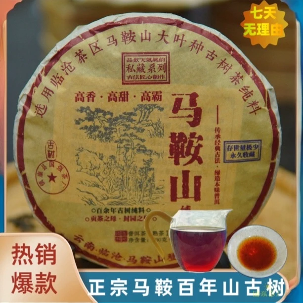 ［茶农自营源头茶厂开业］正宗马鞍山纯料古树普洱熟茶云南普洱熟茶