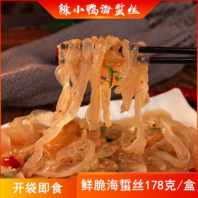 辣小鸭海蜇丝芥末味178g即食凉拌水晶海蜇皮下饭海鲜速食菜ktv