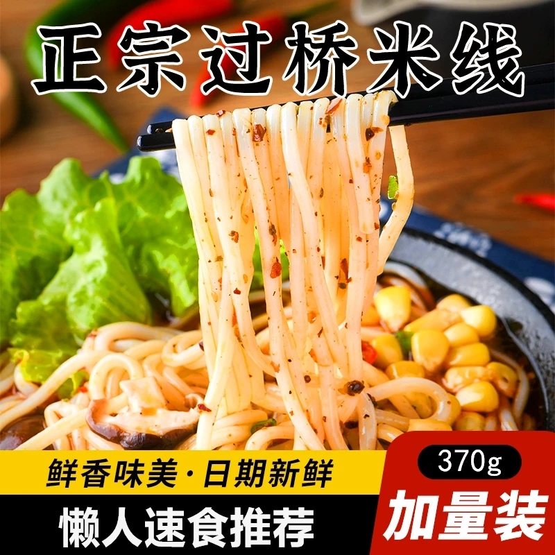 潘老疙瘩正宗过桥米线370g砂锅土豆粉带调料包小吃方便速食粉