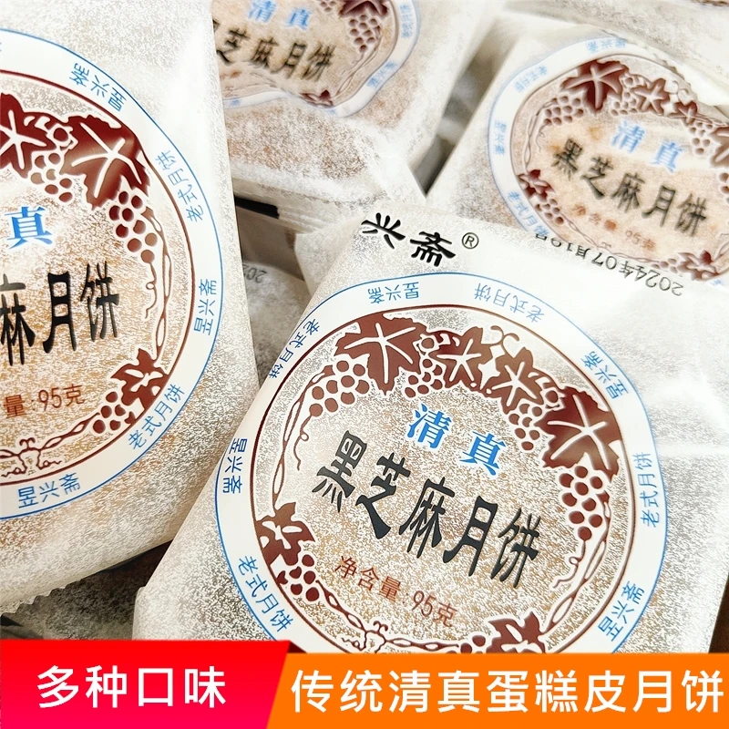 清真东北老式五仁月饼传统老式怀旧月饼厚蛋糕皮月饼零食糕点心