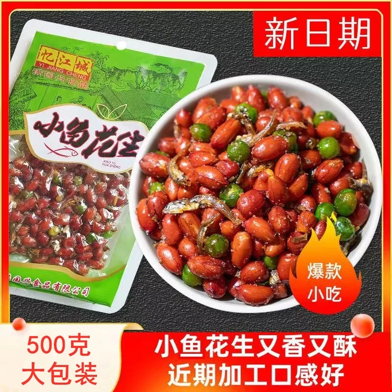 忆江城小鱼花生下酒菜开袋即食小鱼干拌豌豆零食小吃烧烤店商用