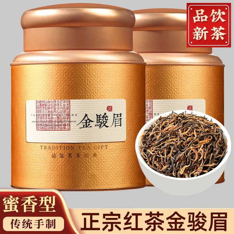 金骏眉红茶正宗茶叶新茶花果香蜜香型甘甜罐装自己喝送礼250g500g