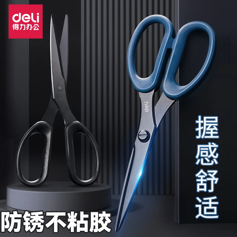 得力剪刀家用不锈钢便携裁缝小学生美工儿童学生专用高颜值剪子