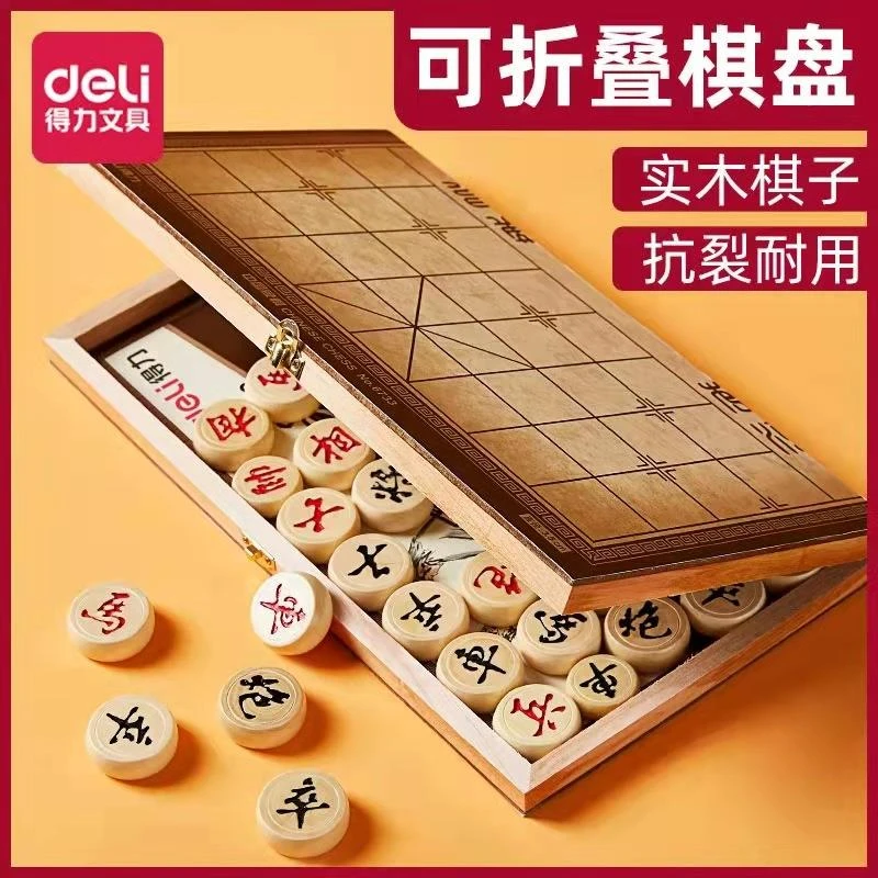 得力中国象棋学生木制象棋大号实木像棋相棋橡棋木质折叠棋盘