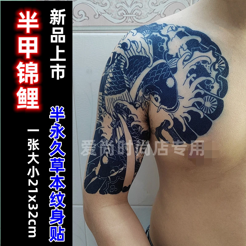 半甲锦鲤黑武士买一送一 半永久草本纹身贴防水防磨不反光21*32cm