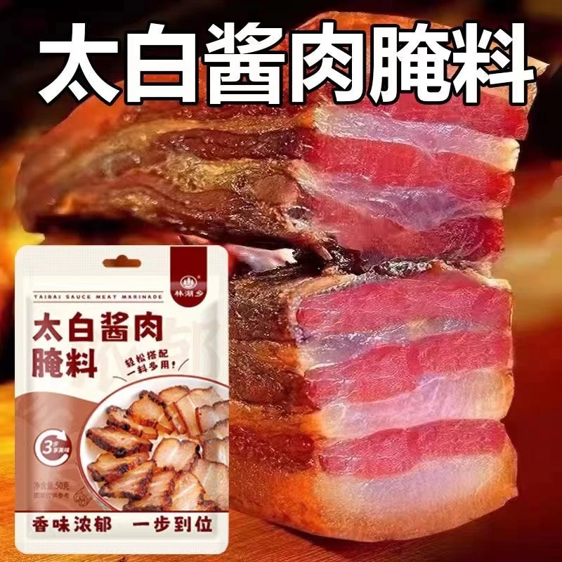 太白酱肉腌料四川五花肉酱香腌料腌肉料家用自制酱肉调味料品批发