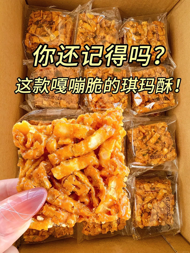 老式沙琪玛硬脆莲子酥香葱味萨其马解馋追剧糕点怀旧特产零食小吃