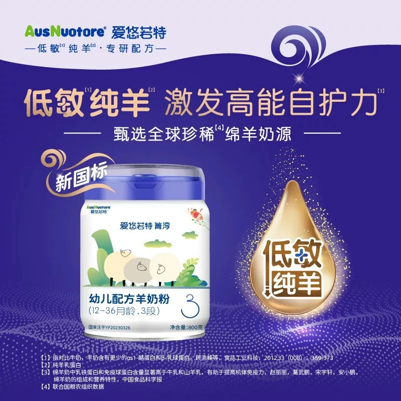 爱悠若特绵羊奶3段箐淳婴幼儿配方羊奶粉12-36月800g罐